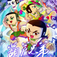 葫芦兄弟 – Calabash Brothers
