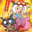 喜羊羊与灰太狼之牛气冲天